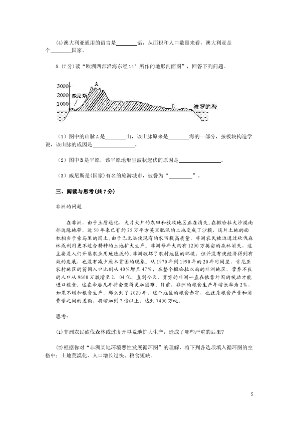 初一下册地理地理《第八章东半球其他的地区和国家》练习试卷第5页