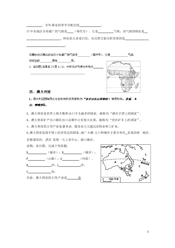 初一下册地理《第八章东半球其他的地区和国家》测试题第3页