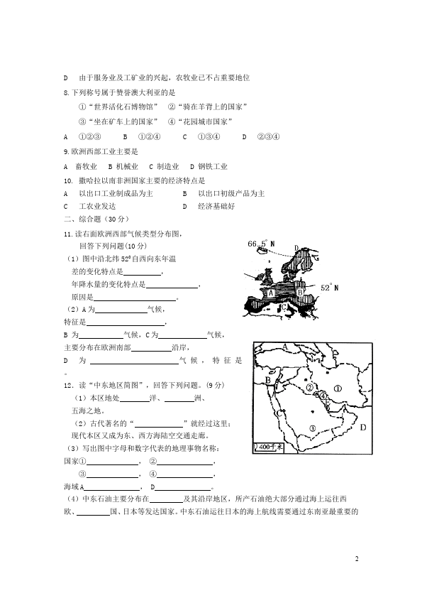 初一下册地理地理《第八章东半球其他的地区和国家》试卷第2页