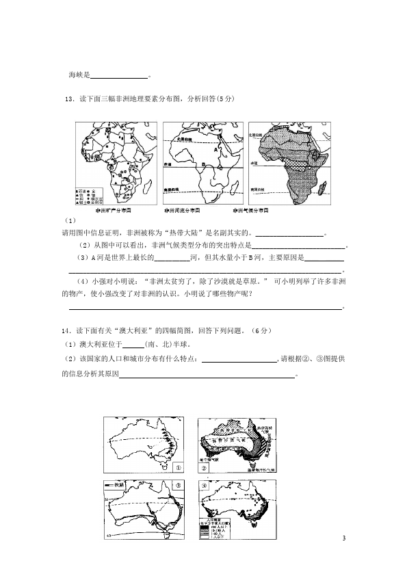 初一下册地理地理《第八章东半球其他的地区和国家》试卷第3页