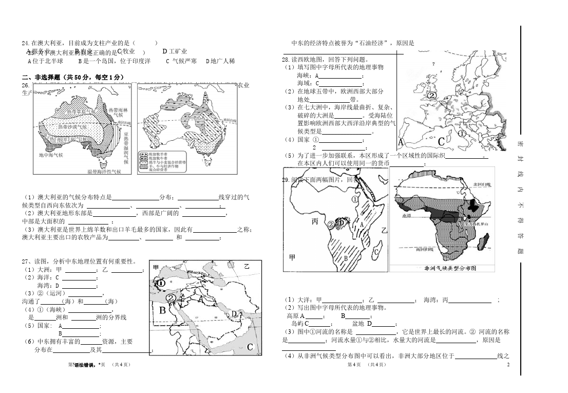 初一下册地理地理《第八章东半球其他的地区和国家》试题第2页