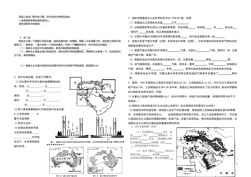 初一下册地理地理《第八章东半球其他的地区和国家》试卷第2页