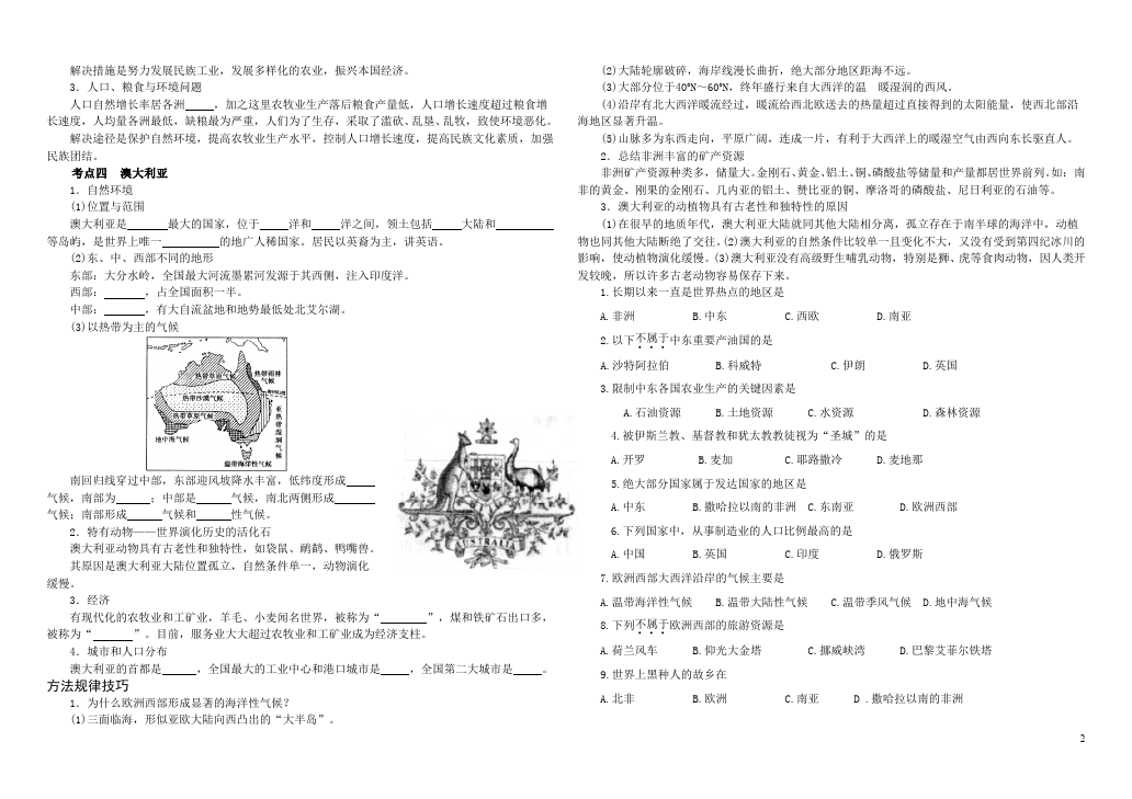 初一下册地理地理第八章东半球其他的地区和国家试卷第2页