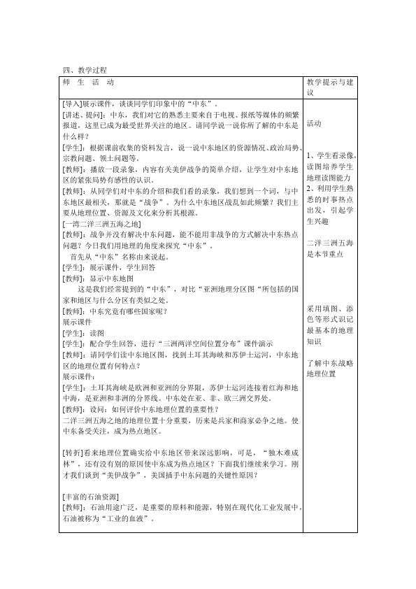 初一下册地理地理《东半球其他的地区和国家》教案教学设计第2页