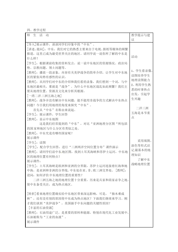 初一下册地理精品《东半球其他的地区和国家》教案教学设计第2页