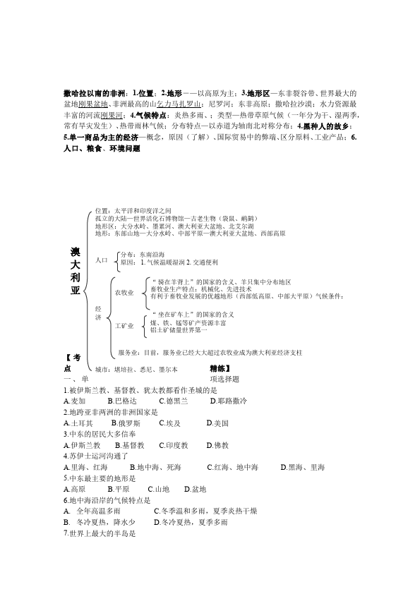 初一下册地理《东半球其他的地区和国家》教案教学设计第2页