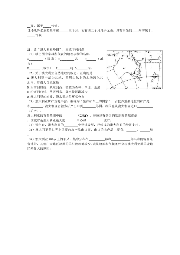 初一下册地理《东半球其他的地区和国家》教案教学设计第5页