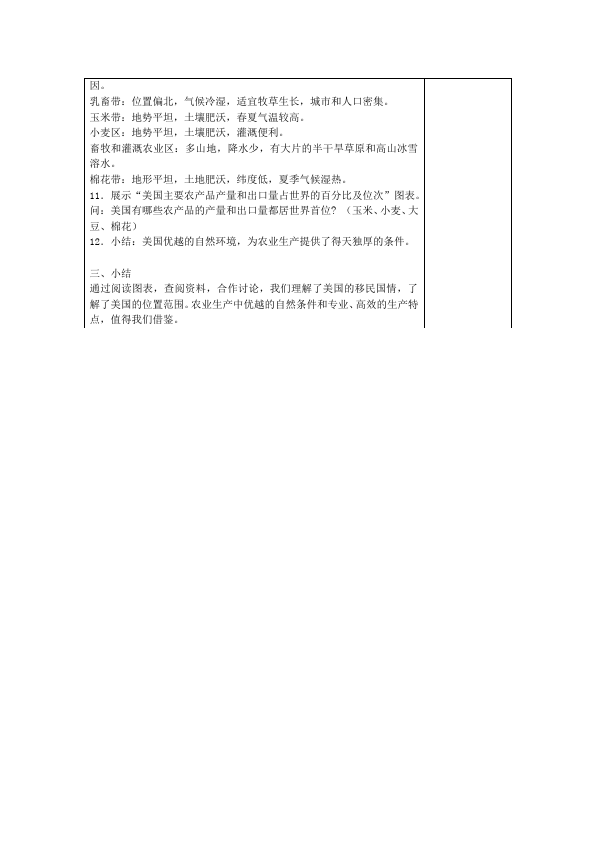 初一下册地理《东半球其他的地区和国家》教学设计教案第4页