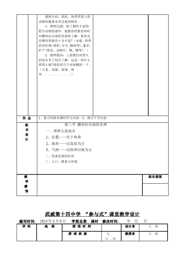 初一下册地理地理《东半球其他的地区和国家》教学设计教案第4页