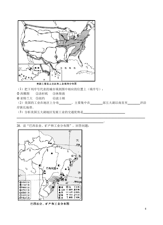 初一下册地理地理《第九章西半球的国家》测试题第4页