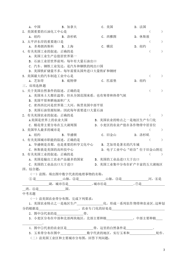 初一下册地理地理《第九章西半球的国家》试卷第3页