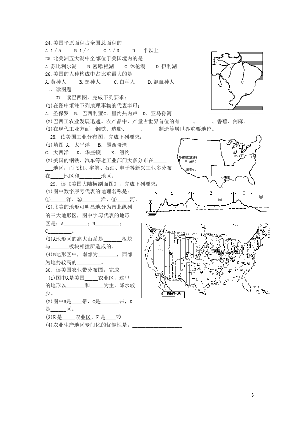 初一下册地理地理《第九章西半球的国家》试卷第3页