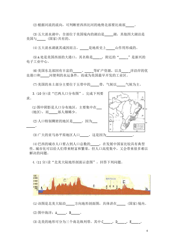 初一下册地理地理《第九章西半球的国家》练习试卷第4页