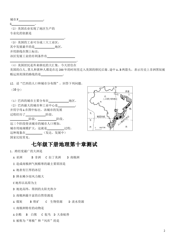 初一下册地理地理《第九章西半球的国家》单元检测试卷第2页