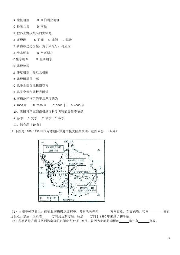 初一下册地理地理《第九章西半球的国家》单元检测试卷第3页