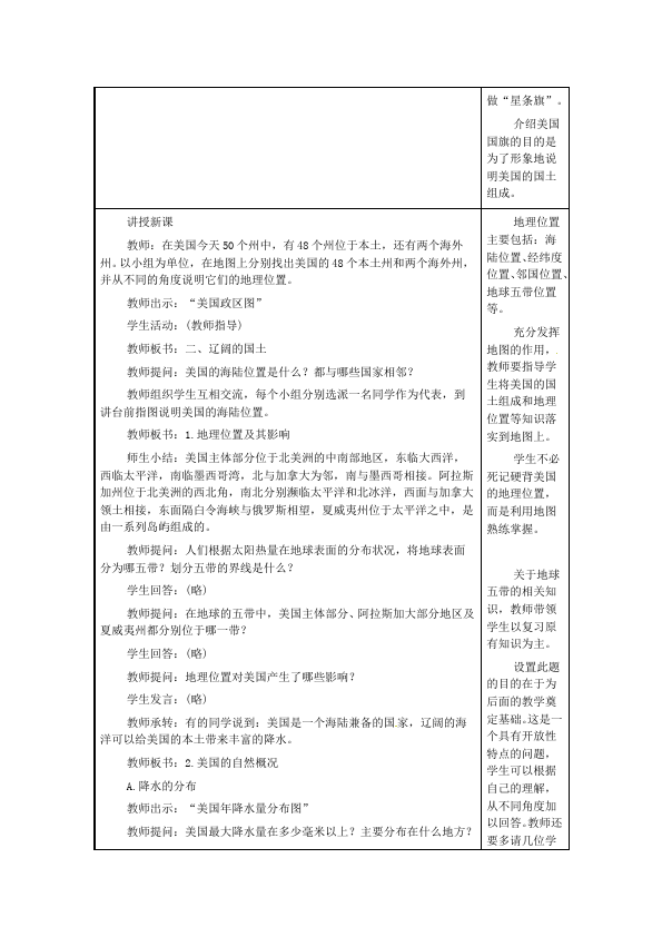 初一下册地理《西半球的国家》教案教学设计(地理）第5页