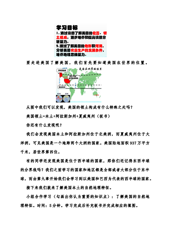 初一下册地理原创教学《西半球的国家》教学设计教案(地理第3页