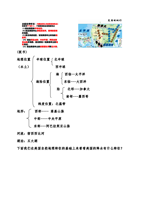 初一下册地理原创教学《西半球的国家》教学设计教案(地理第4页