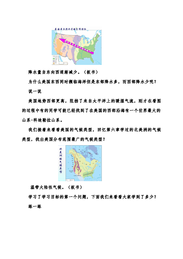 初一下册地理原创教学《西半球的国家》教学设计教案(地理第5页