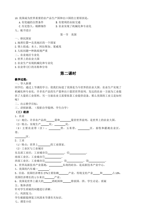 初一下册地理地理《西半球的国家》教学设计教案第3页