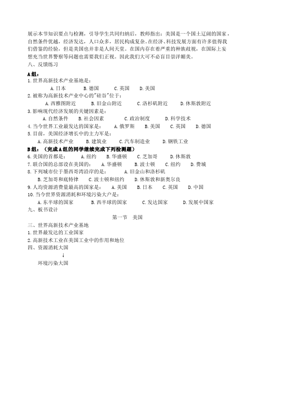 初一下册地理地理《西半球的国家》教学设计教案第4页