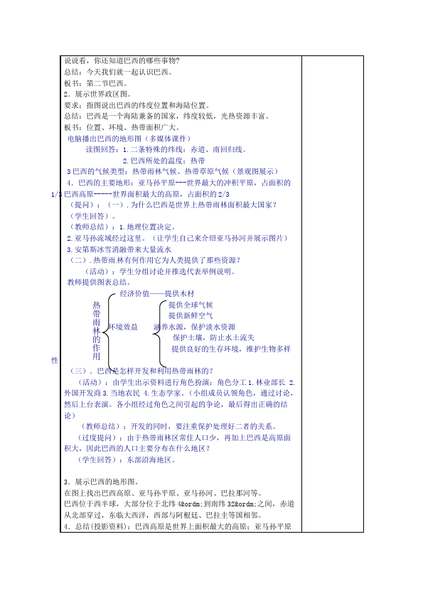 初一下册地理精品《西半球的国家》教案教学设计第2页