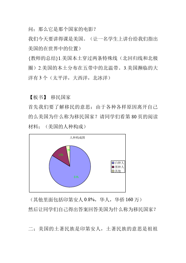 初一下册地理《西半球的国家》教学设计教案(地理）第2页