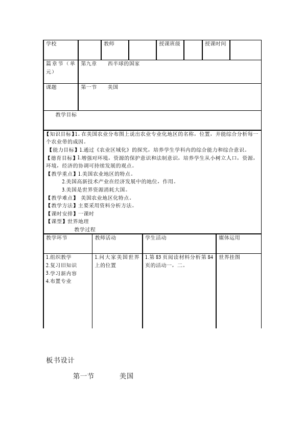 初一下册地理《西半球的国家》教学设计教案(地理）第5页