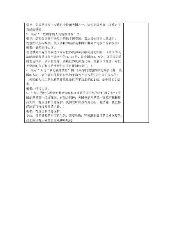 初一下册地理教学《西半球的国家》教学设计教案(地理）第3页