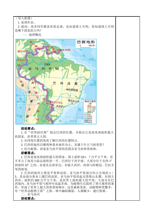 初一下册地理地理《西半球的国家》教学设计教案第2页