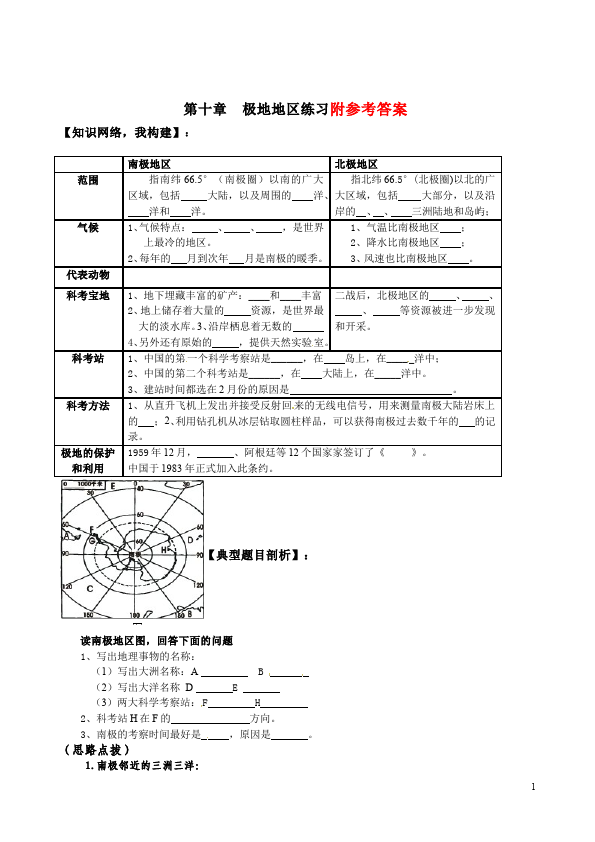 初一下册地理地理《第十章极地地区》单元检测试卷第1页