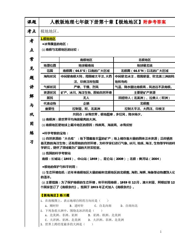 初一下册地理《第十章极地地区》地理试卷第1页