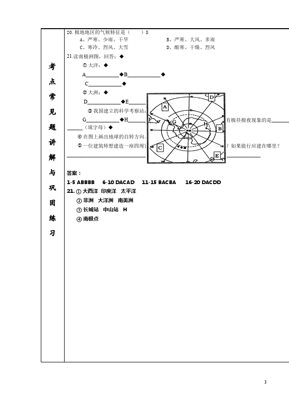 初一下册地理《第十章极地地区》地理试卷第3页