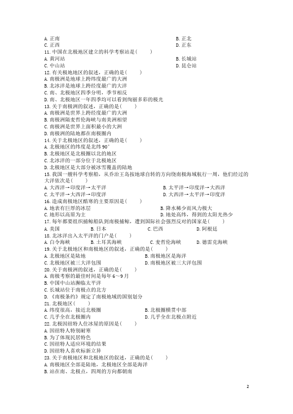 初一下册地理地理《第十章极地地区》单元测试试卷第2页