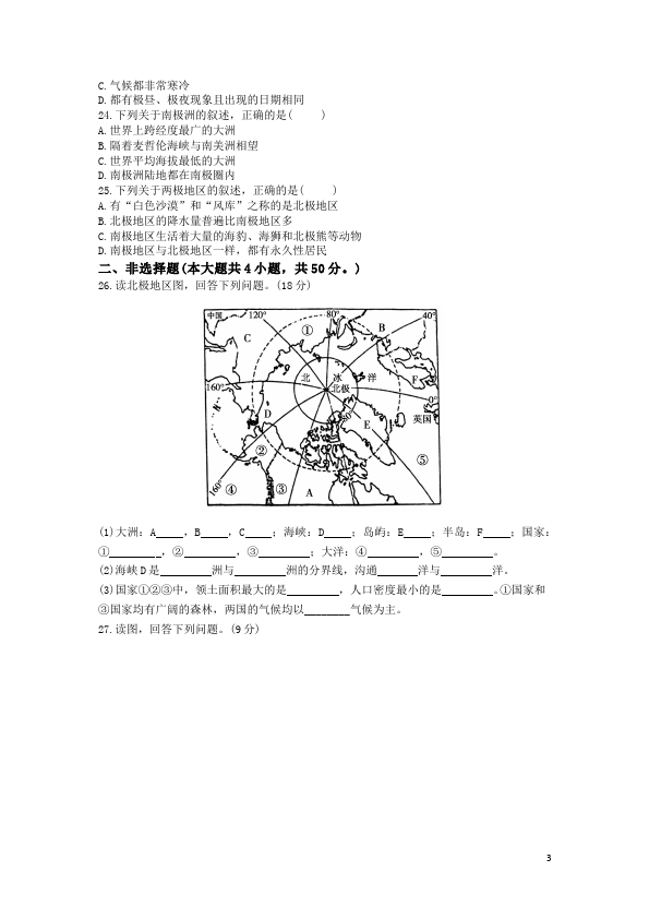 初一下册地理地理《第十章极地地区》单元测试试卷第3页