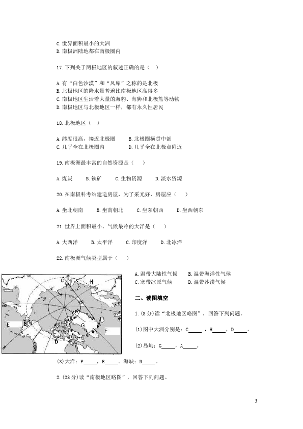 初一下册地理地理《第十章极地地区》课堂巩固练习试卷第3页