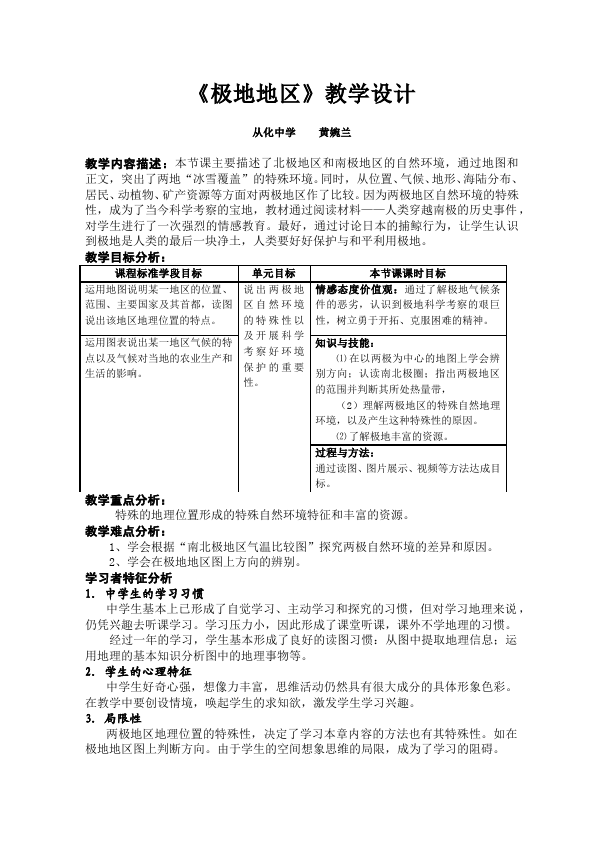 初一下册地理地理精品《极地地区》教案教学设计第1页