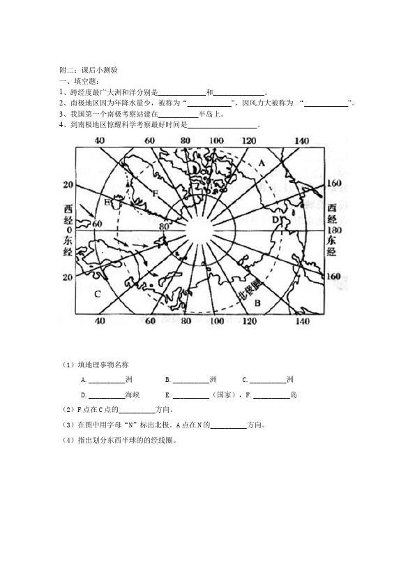 初一下册地理地理精品《极地地区》教案教学设计第4页