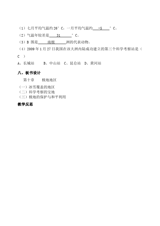 初一下册地理地理优质课《极地地区》教学设计教案第4页