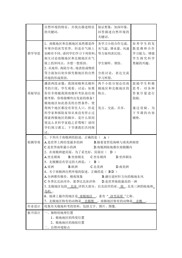 初一下册地理地理《极地地区》教学设计教案第2页