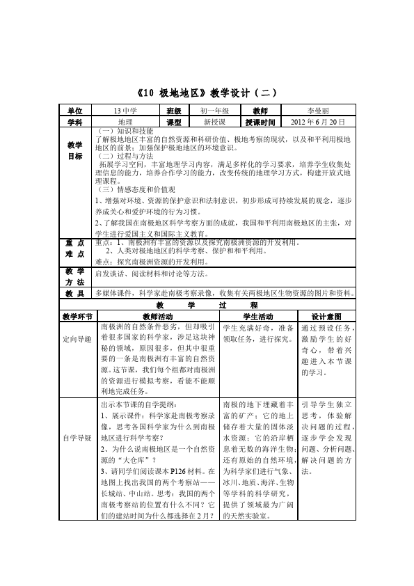 初一下册地理地理《极地地区》教学设计教案第4页