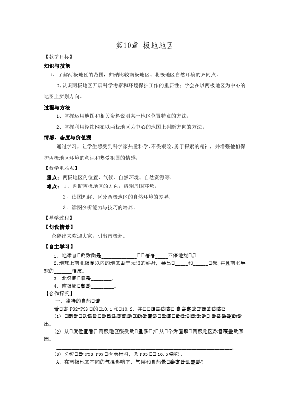 初一下册地理教学《极地地区》教学设计教案(地理）第1页