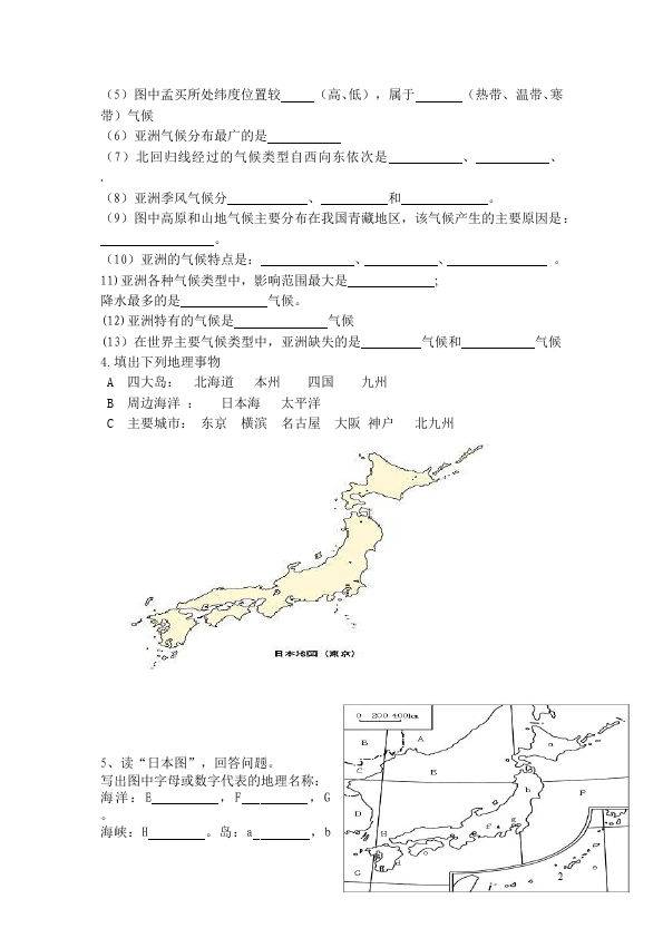 初一下册地理地理期中考试测试题第2页