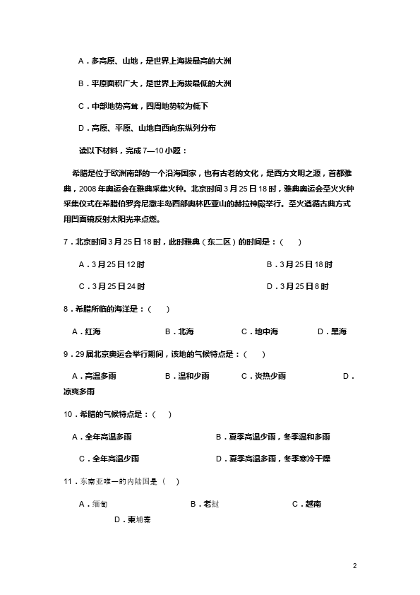 初一下册地理地理期中考试单元测试试卷第2页