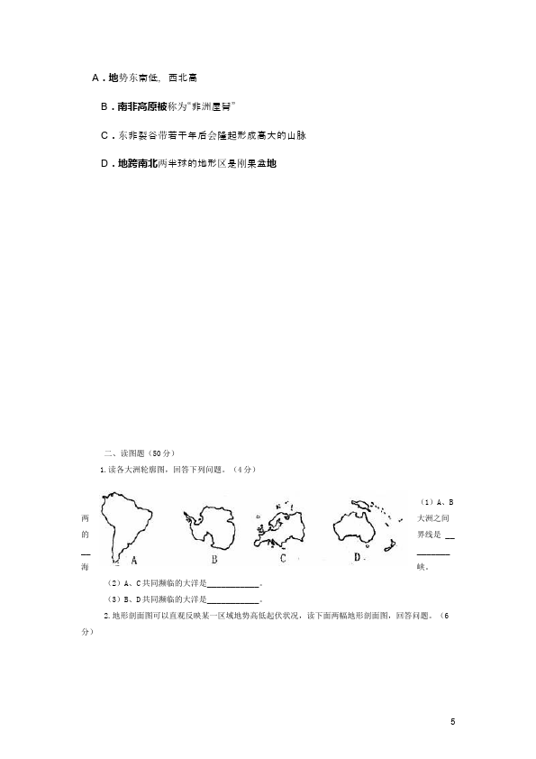 初一下册地理地理期中考试单元测试试卷第5页