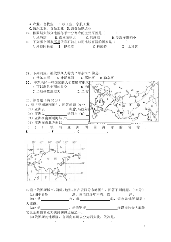 初一下册地理地理期中考试试卷第3页