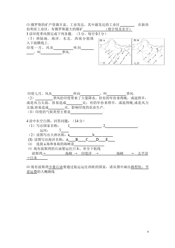 初一下册地理地理期中考试试卷第4页