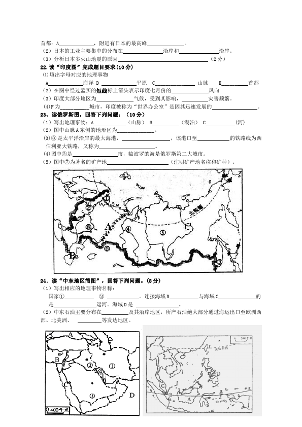 初一下册地理地理期中考试教学摸底考试试卷第3页