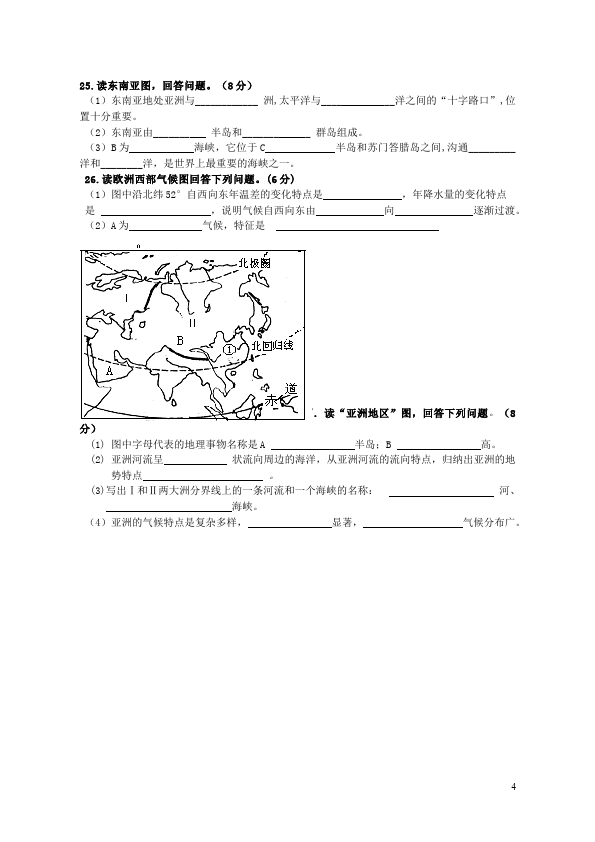 初一下册地理地理期中考试教学摸底考试试卷第4页