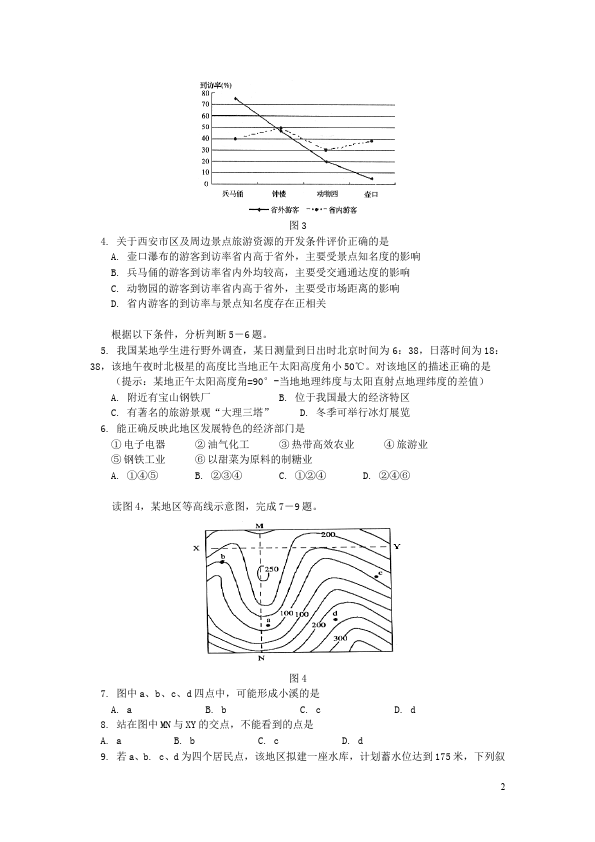 初一下册地理地理地理期中考试单元检测试卷第2页